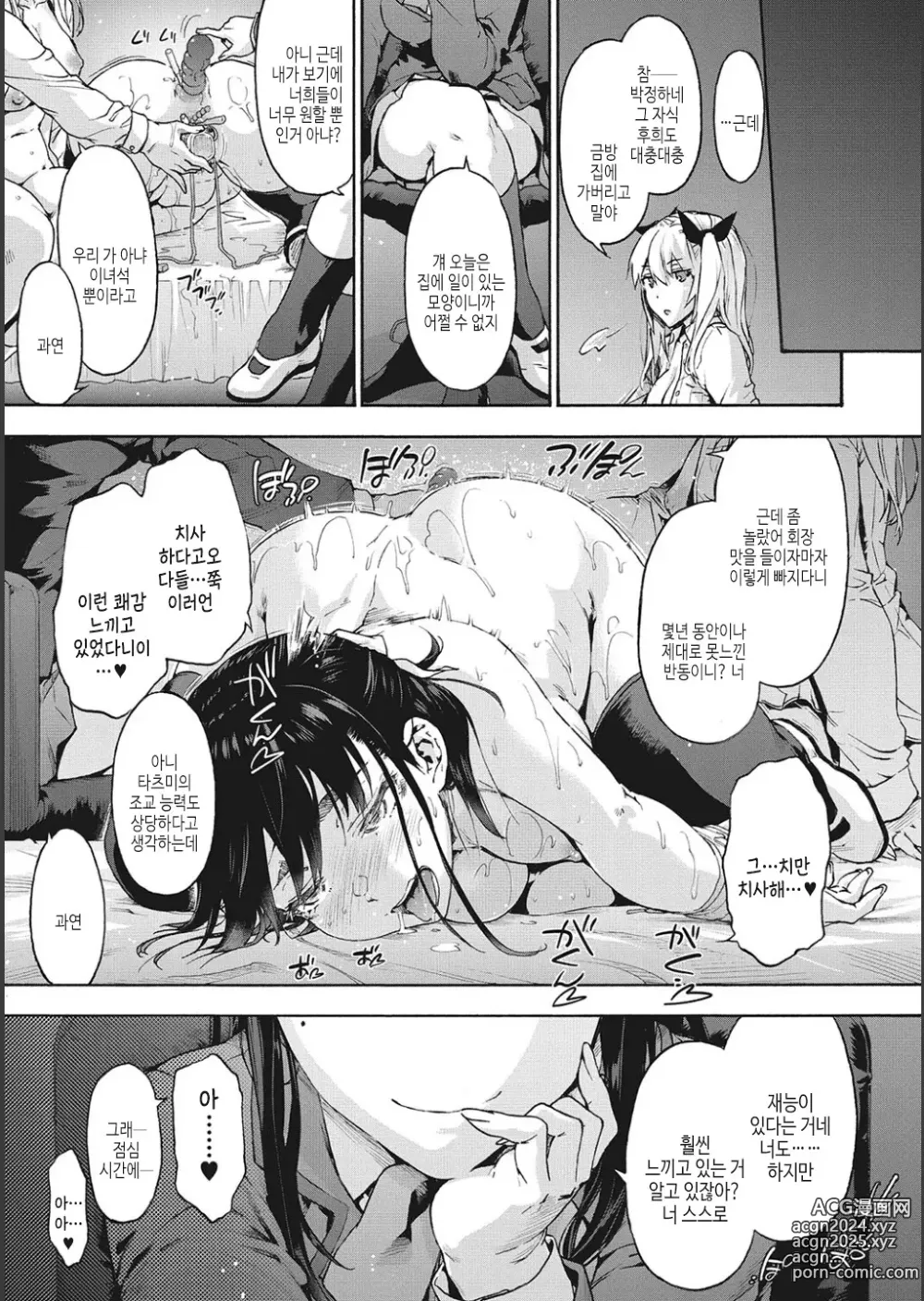 Page 27 of manga 할렘 컬트 side CULT