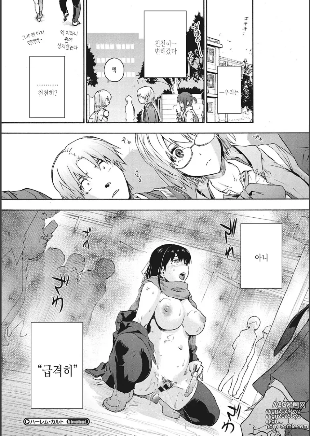 Page 28 of manga 할렘 컬트 side CULT