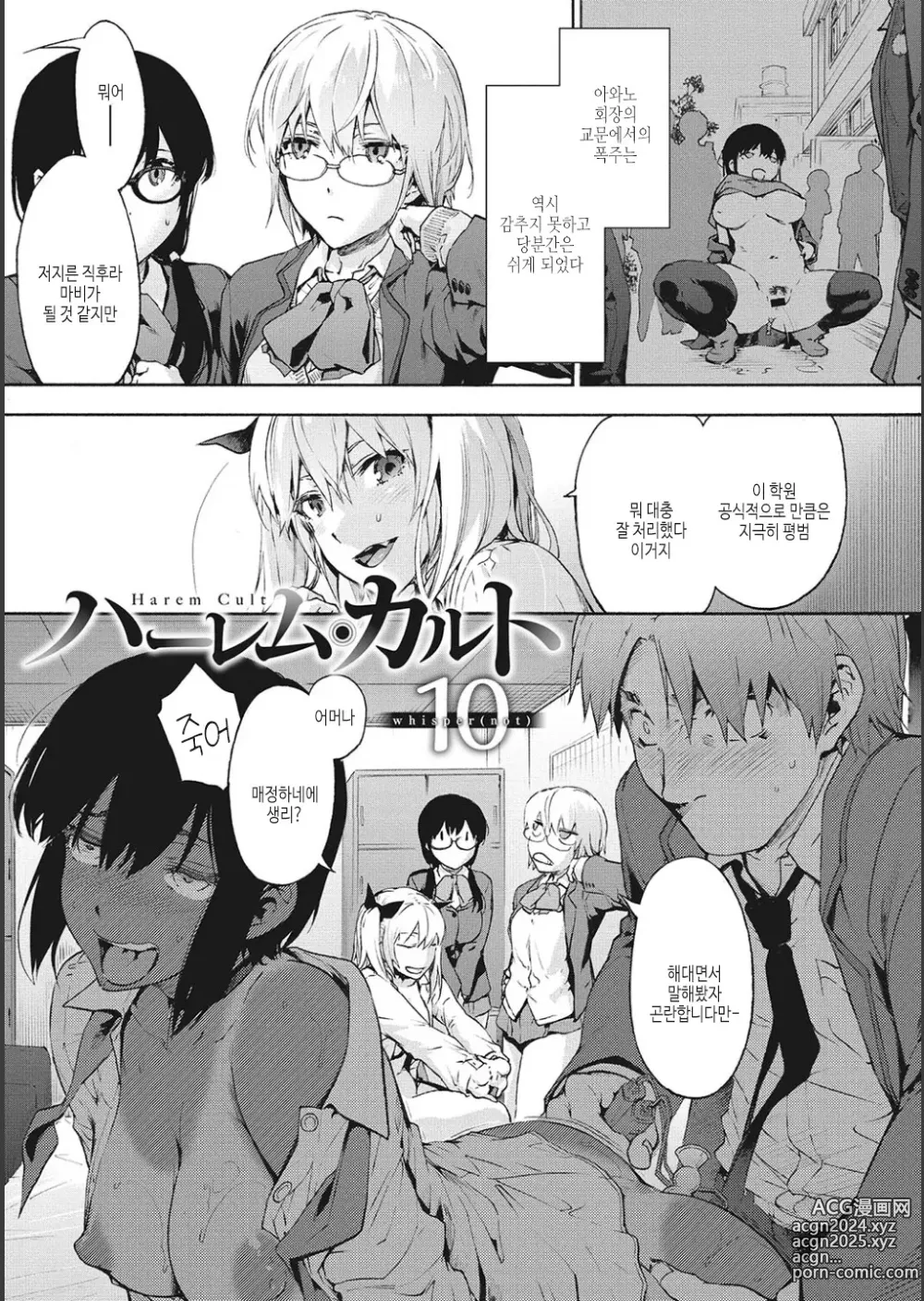 Page 29 of manga 할렘 컬트 side CULT