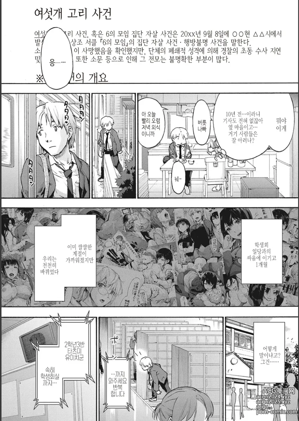 Page 4 of manga 할렘 컬트 side CULT