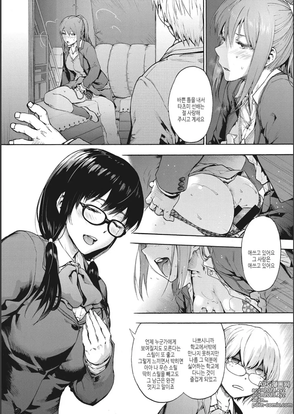 Page 32 of manga 할렘 컬트 side CULT