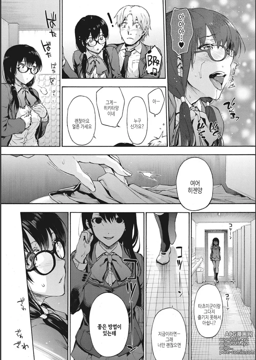 Page 37 of manga 할렘 컬트 side CULT