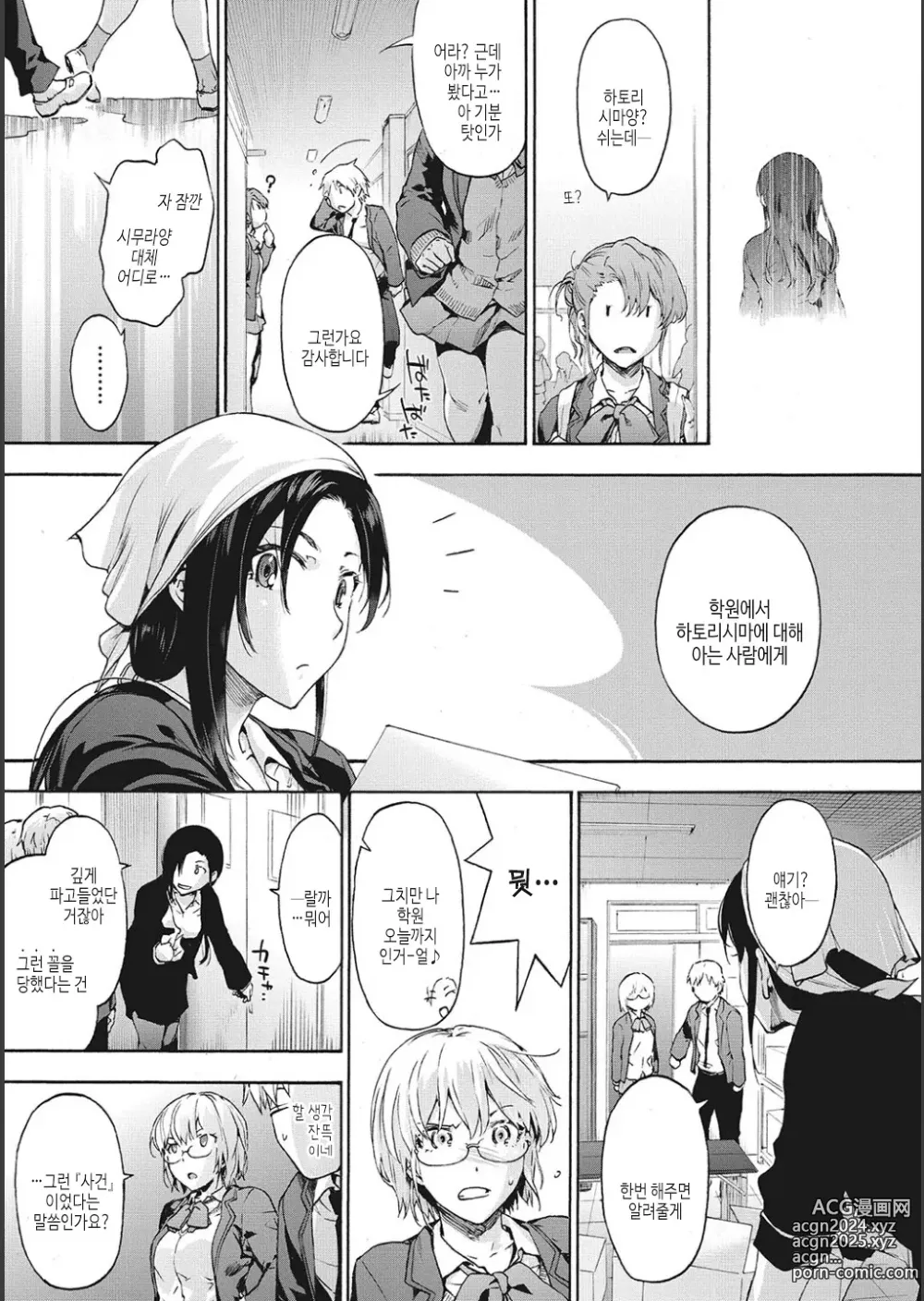 Page 39 of manga 할렘 컬트 side CULT