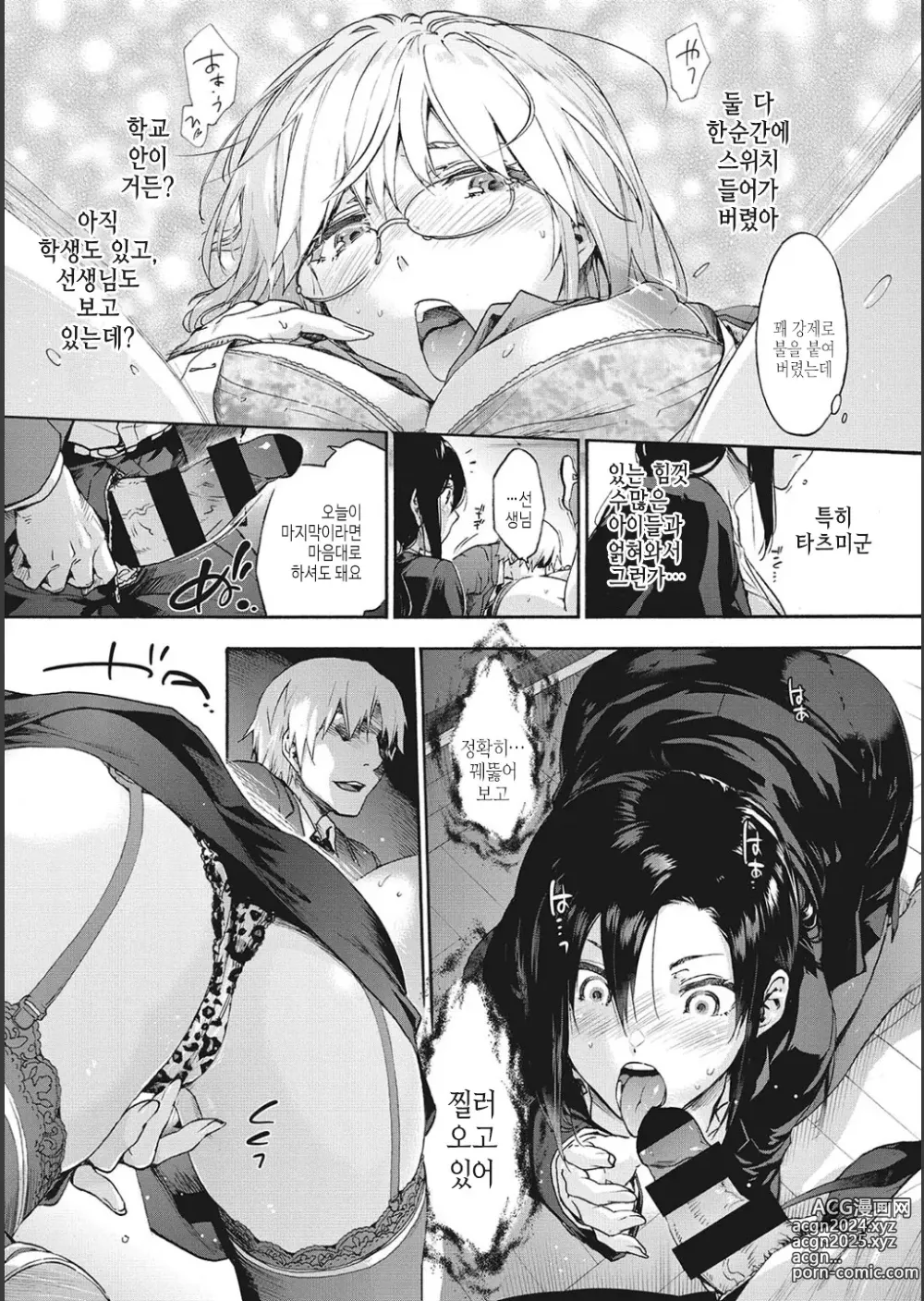 Page 43 of manga 할렘 컬트 side CULT