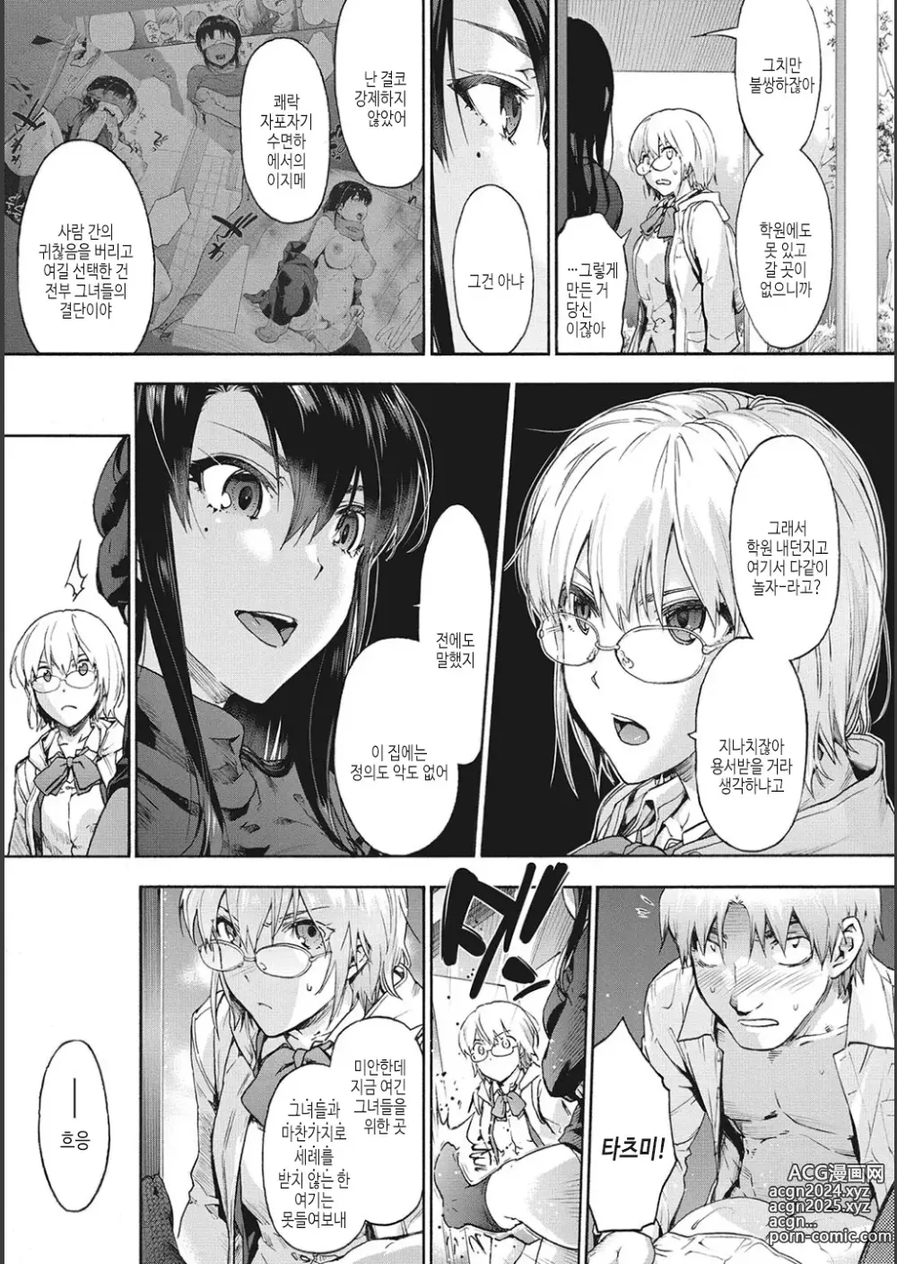 Page 55 of manga 할렘 컬트 side CULT