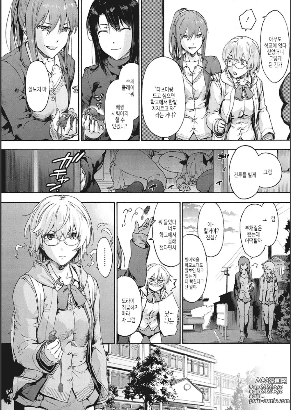 Page 56 of manga 할렘 컬트 side CULT