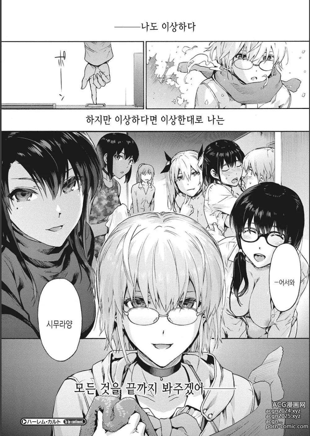 Page 78 of manga 할렘 컬트 side CULT