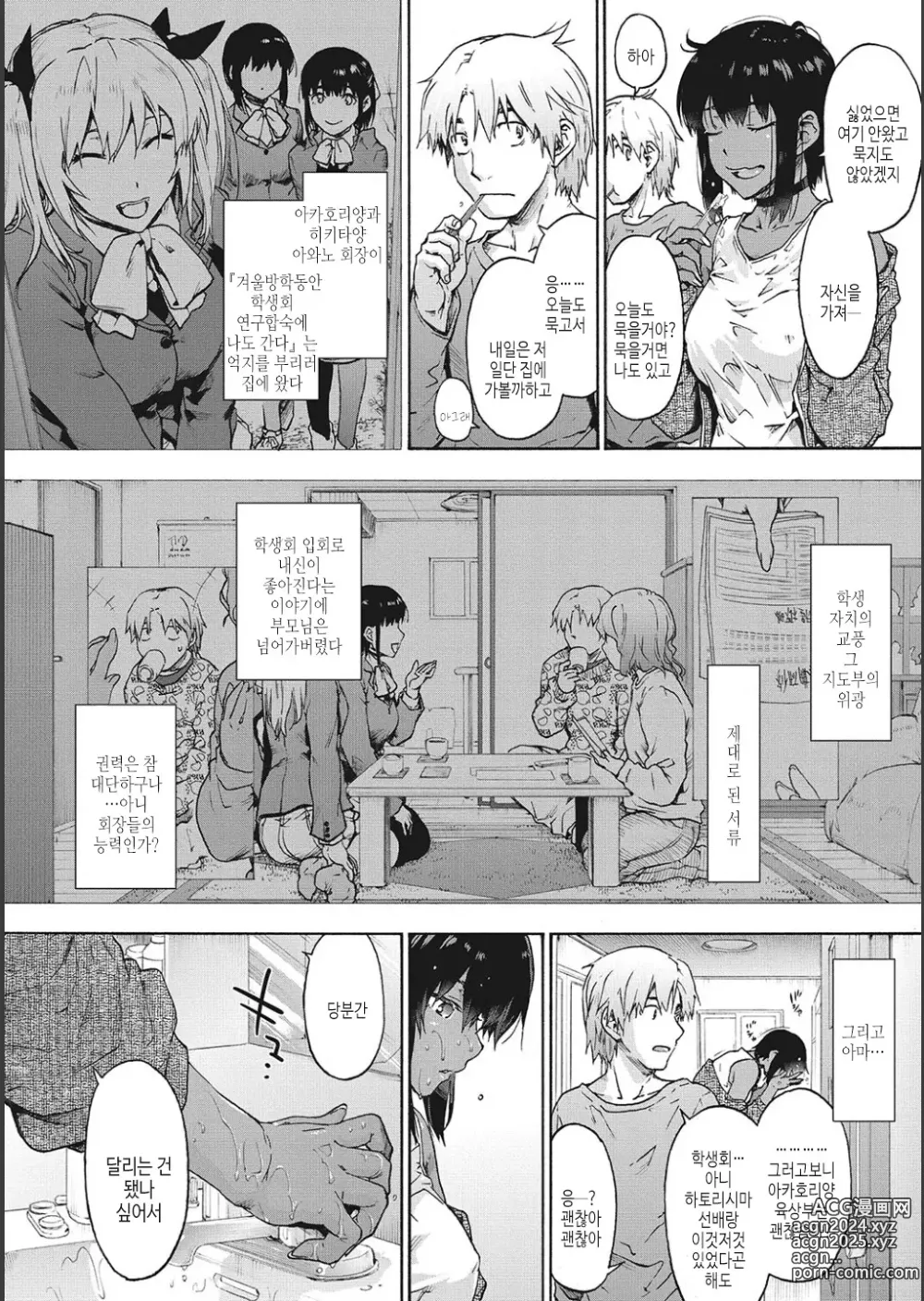 Page 84 of manga 할렘 컬트 side CULT