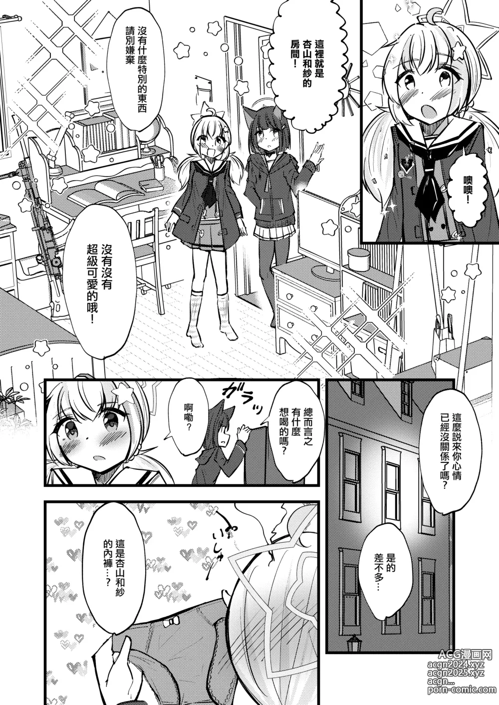 Page 9 of doujinshi KazuRei Sanka