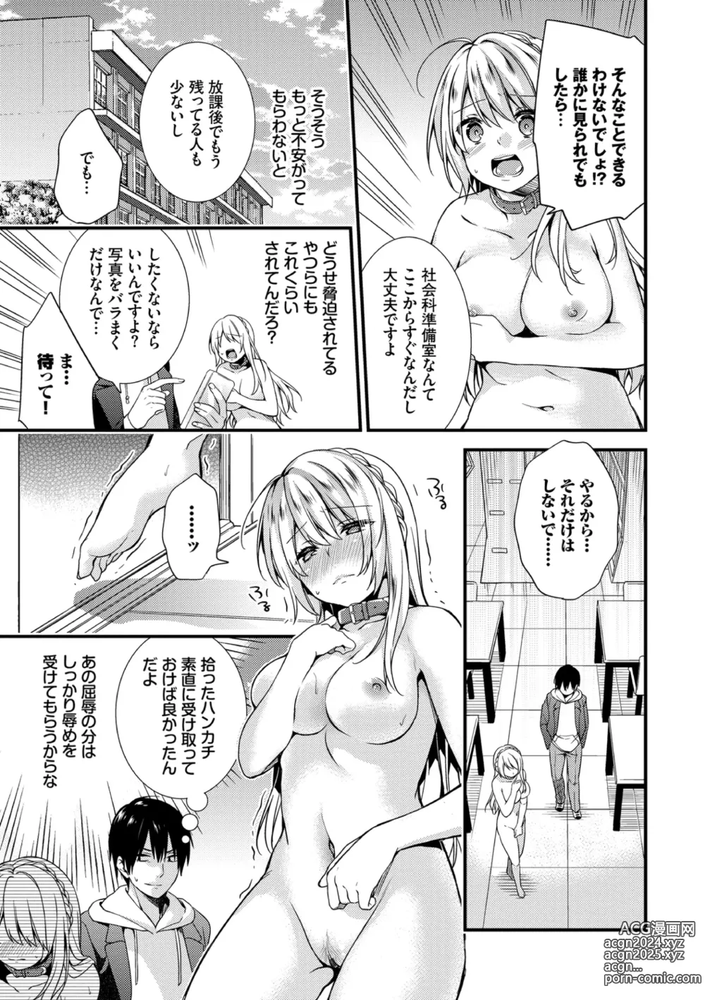 Page 11 of manga Renai Connection