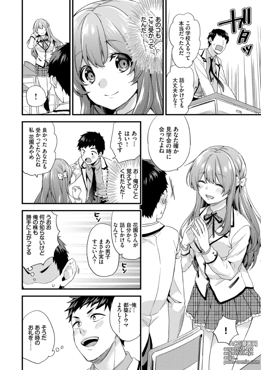 Page 104 of manga Renai Connection