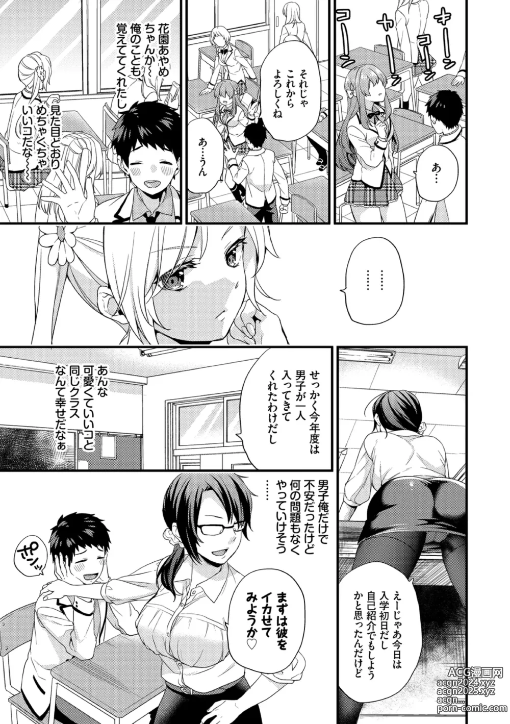 Page 105 of manga Renai Connection