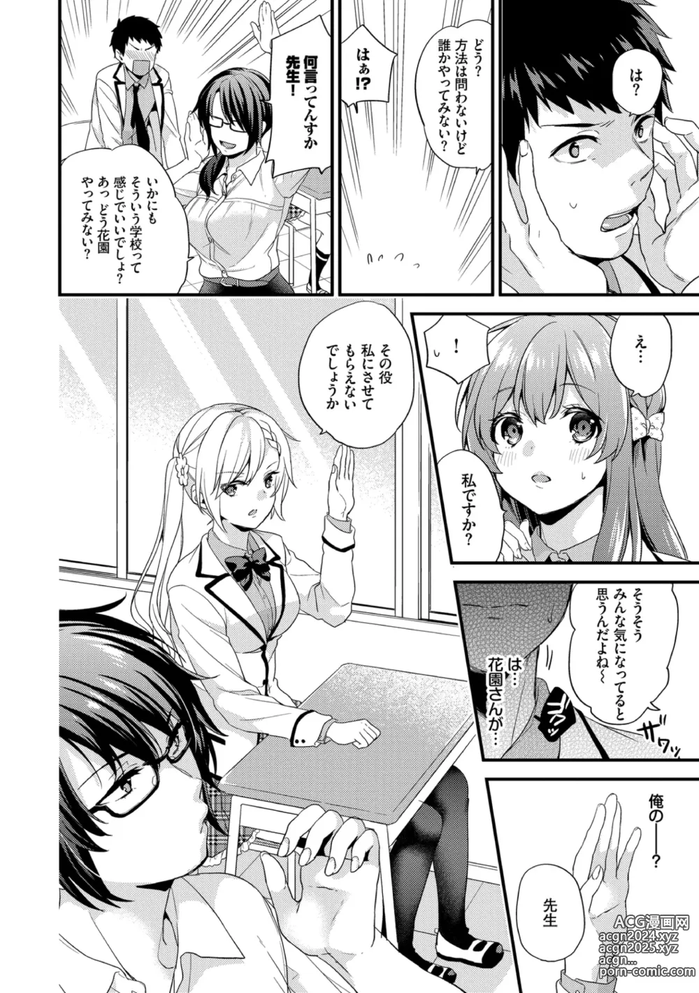 Page 106 of manga Renai Connection