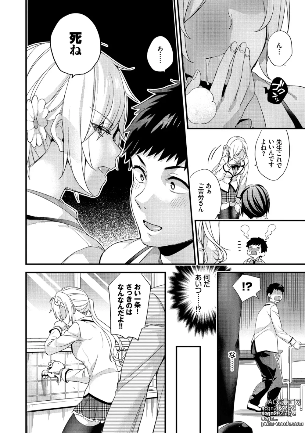 Page 110 of manga Renai Connection