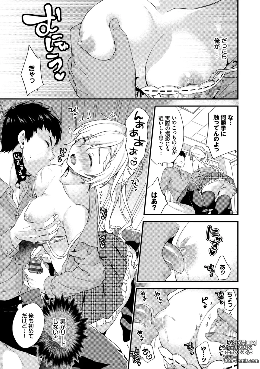 Page 113 of manga Renai Connection