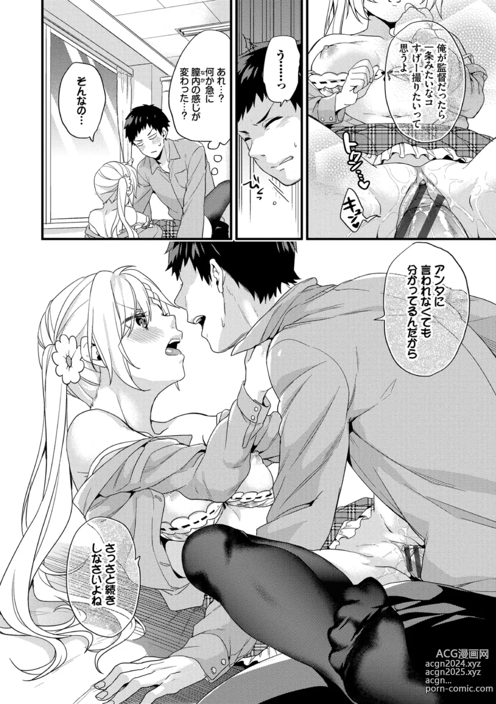 Page 120 of manga Renai Connection