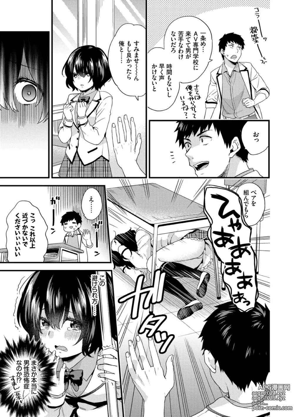 Page 131 of manga Renai Connection