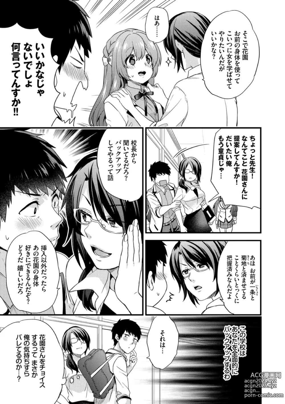 Page 151 of manga Renai Connection