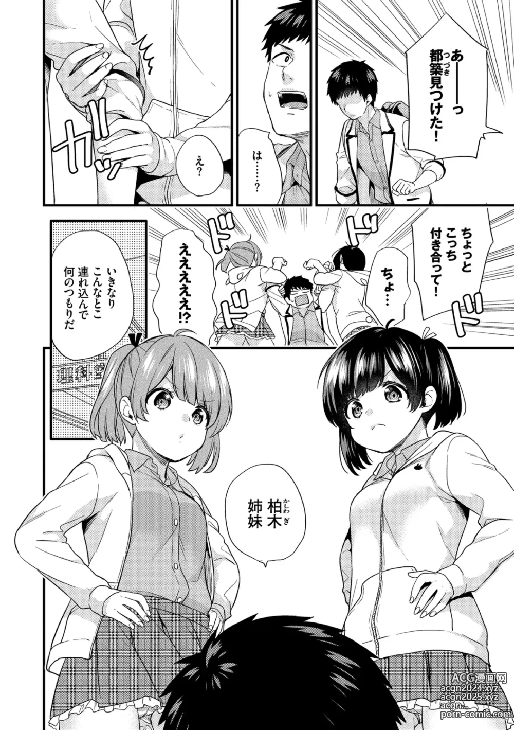 Page 178 of manga Renai Connection