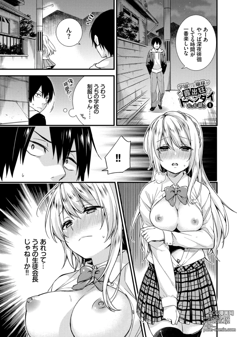 Page 3 of manga Renai Connection