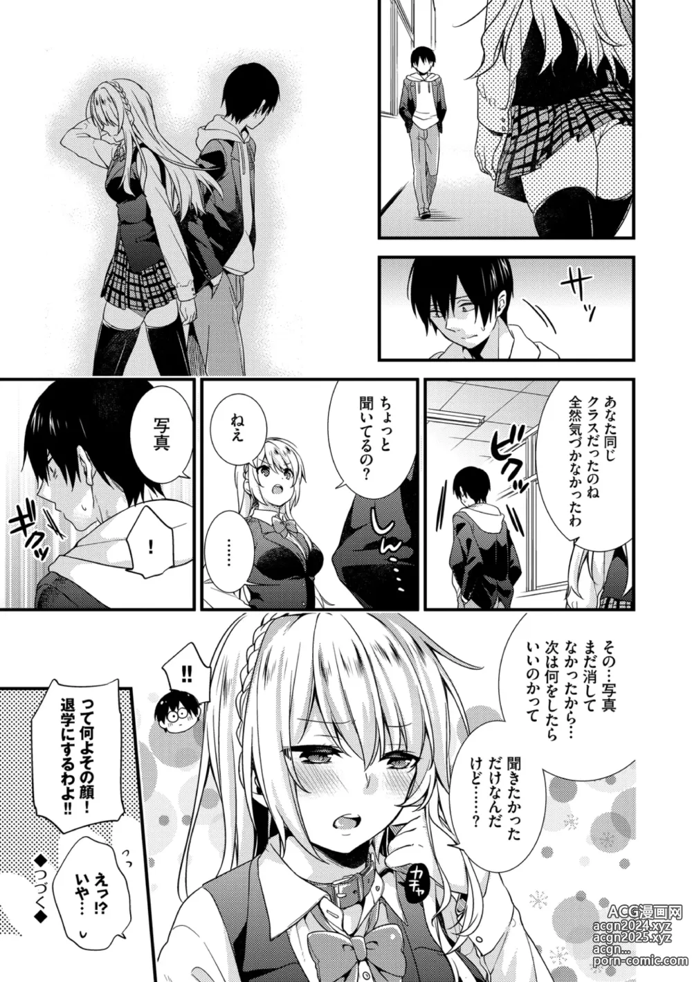 Page 27 of manga Renai Connection