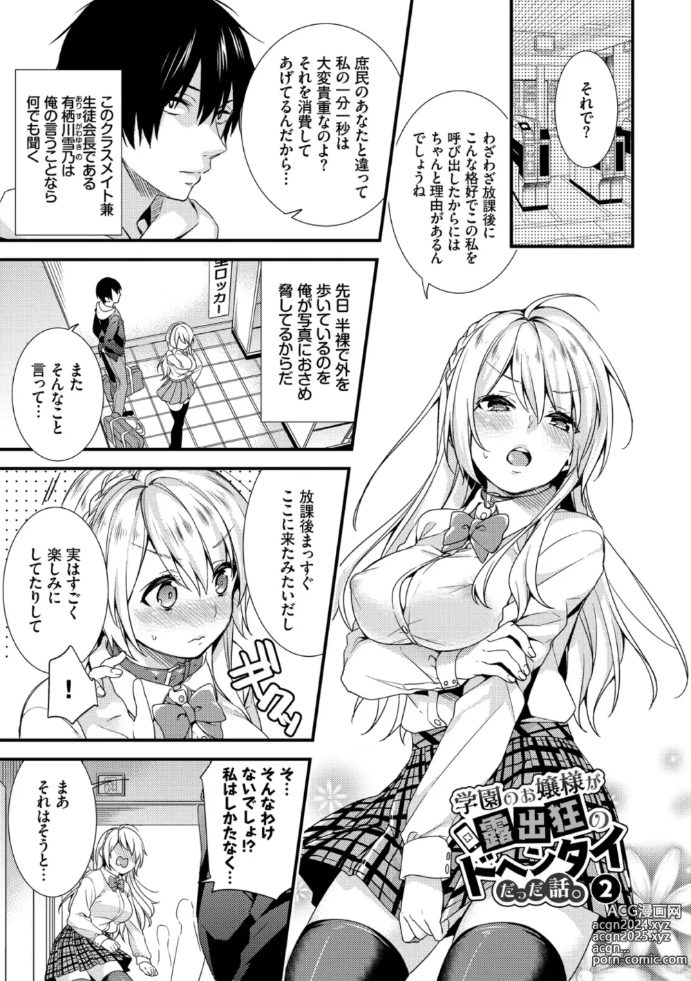 Page 29 of manga Renai Connection