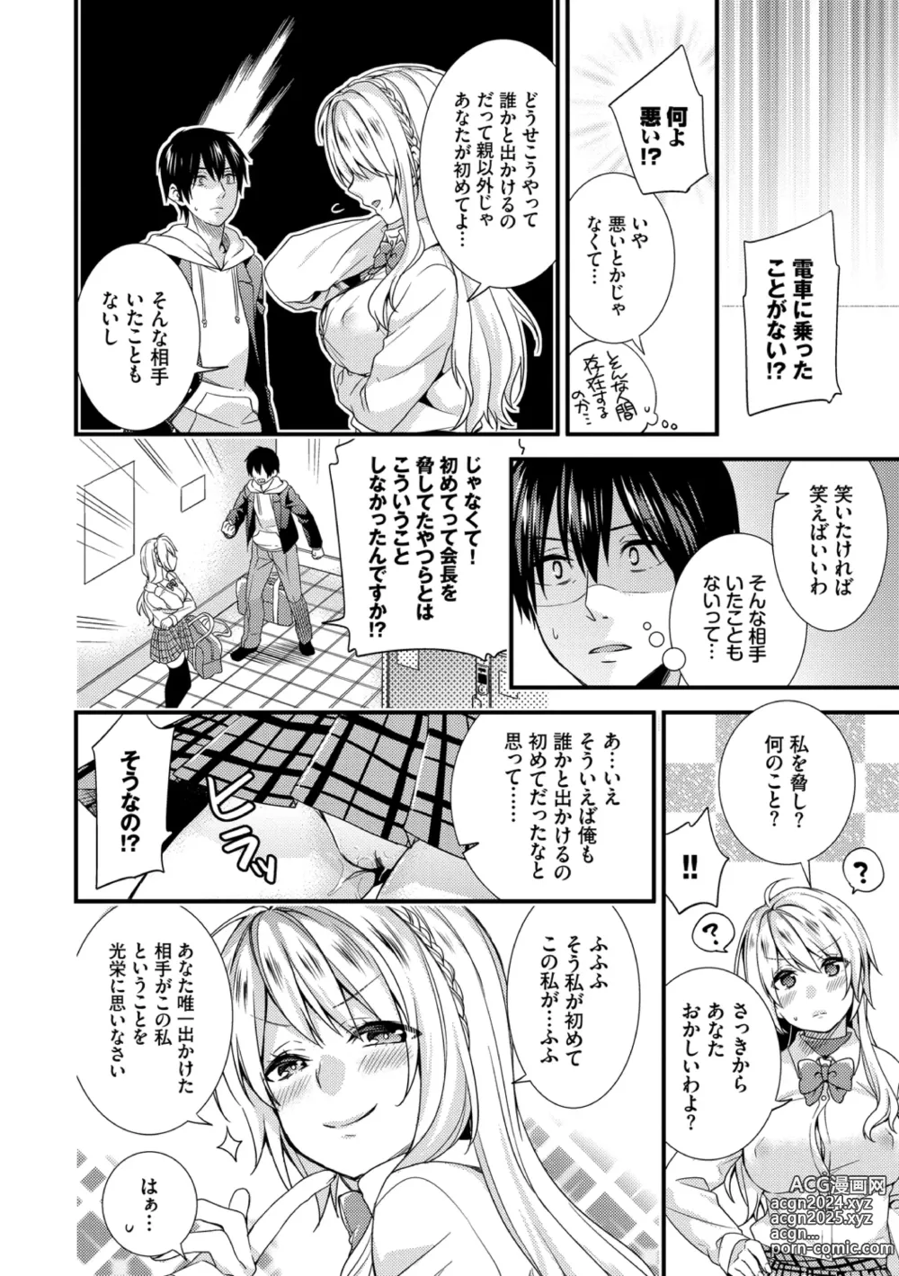 Page 34 of manga Renai Connection