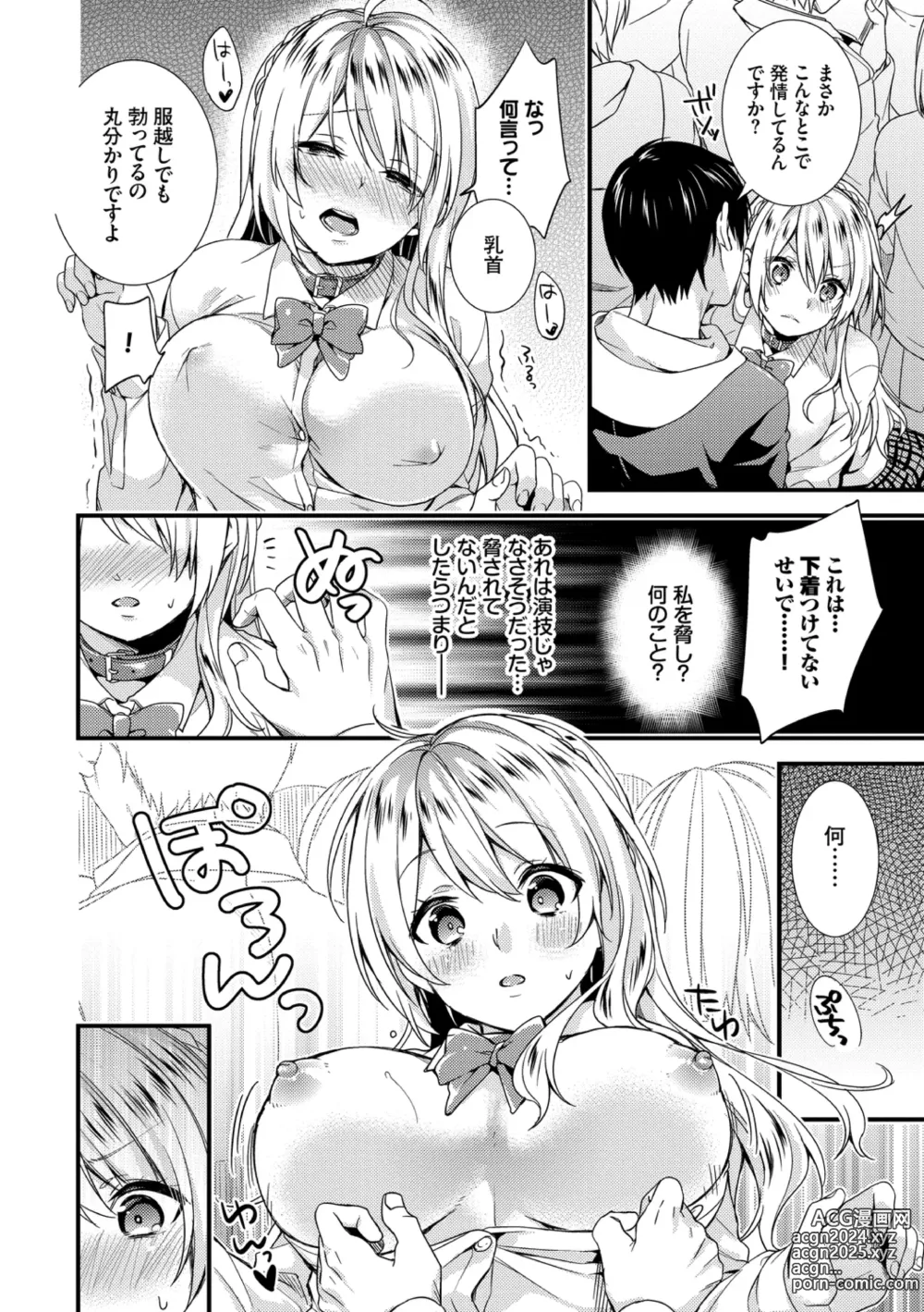 Page 36 of manga Renai Connection