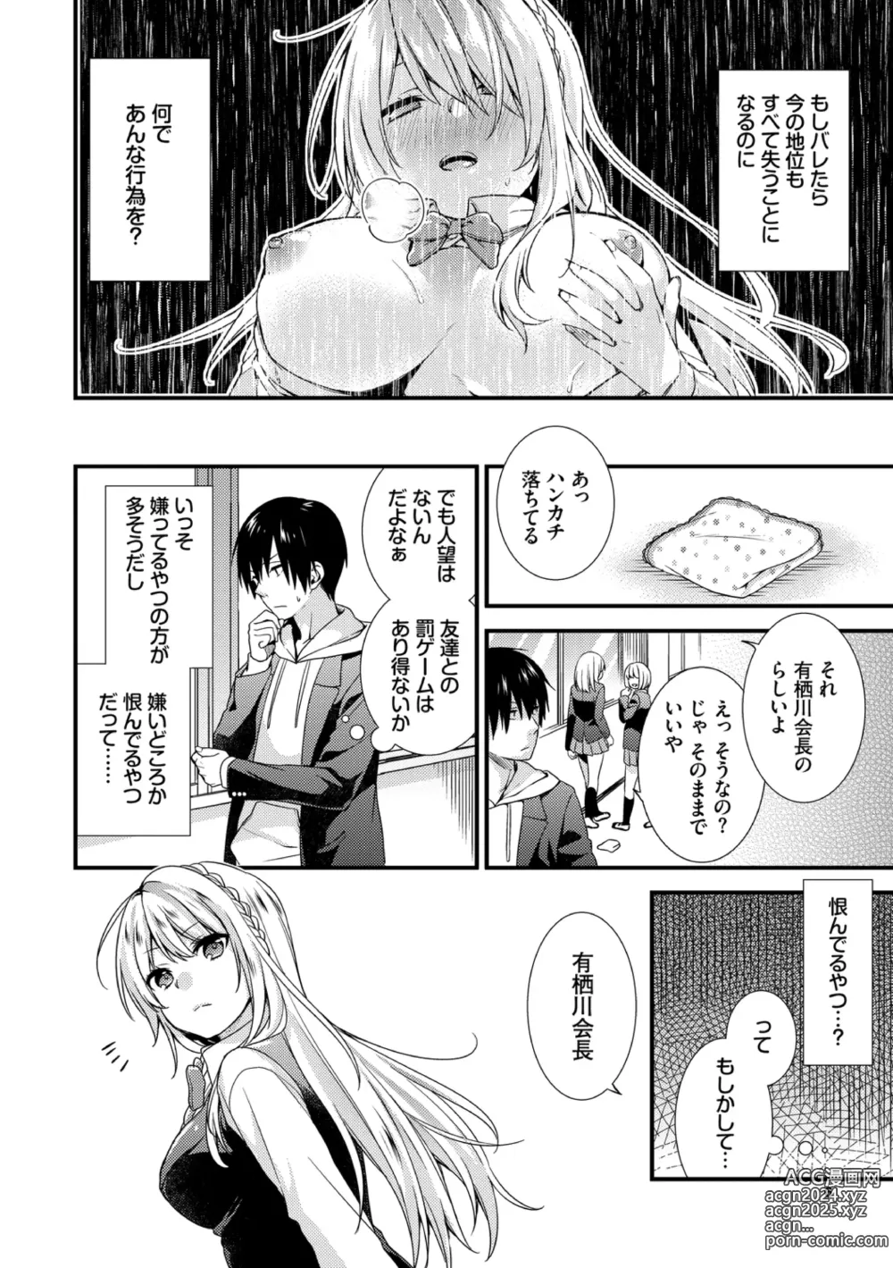 Page 6 of manga Renai Connection