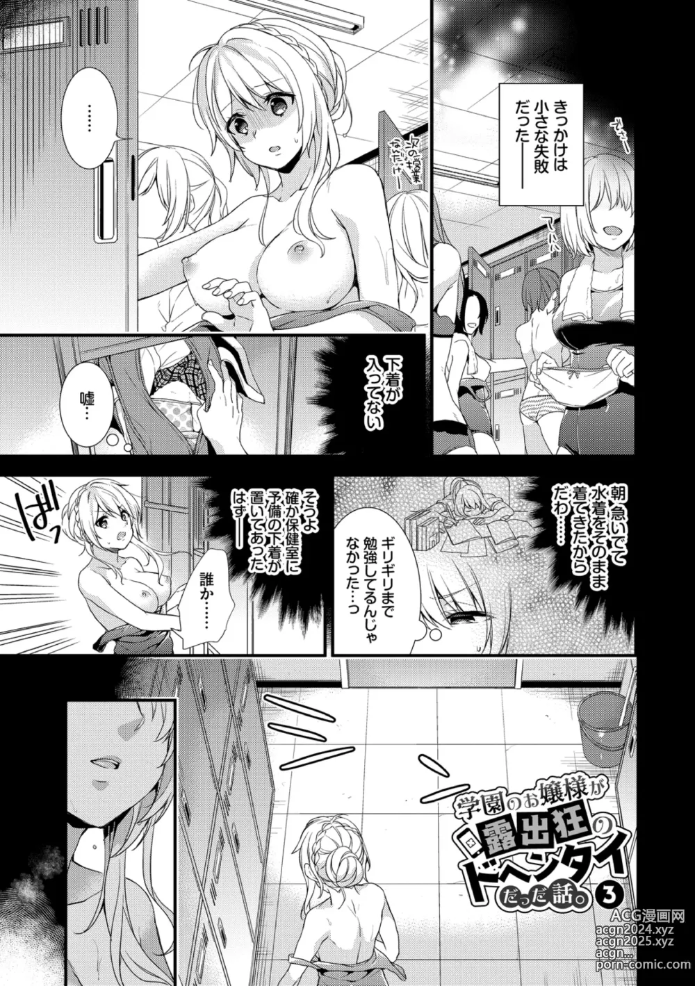 Page 53 of manga Renai Connection