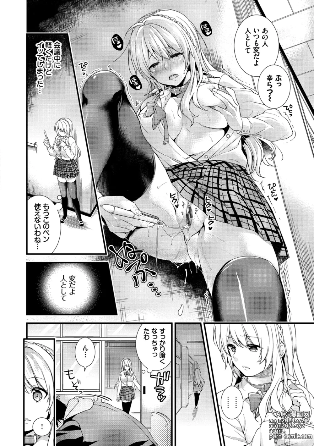 Page 58 of manga Renai Connection