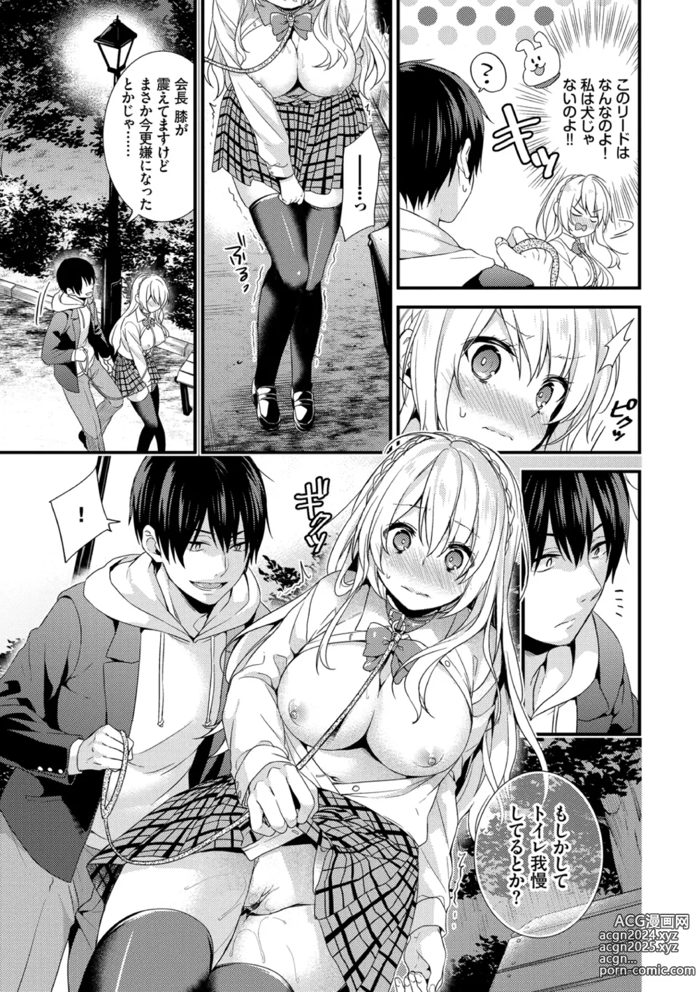 Page 61 of manga Renai Connection