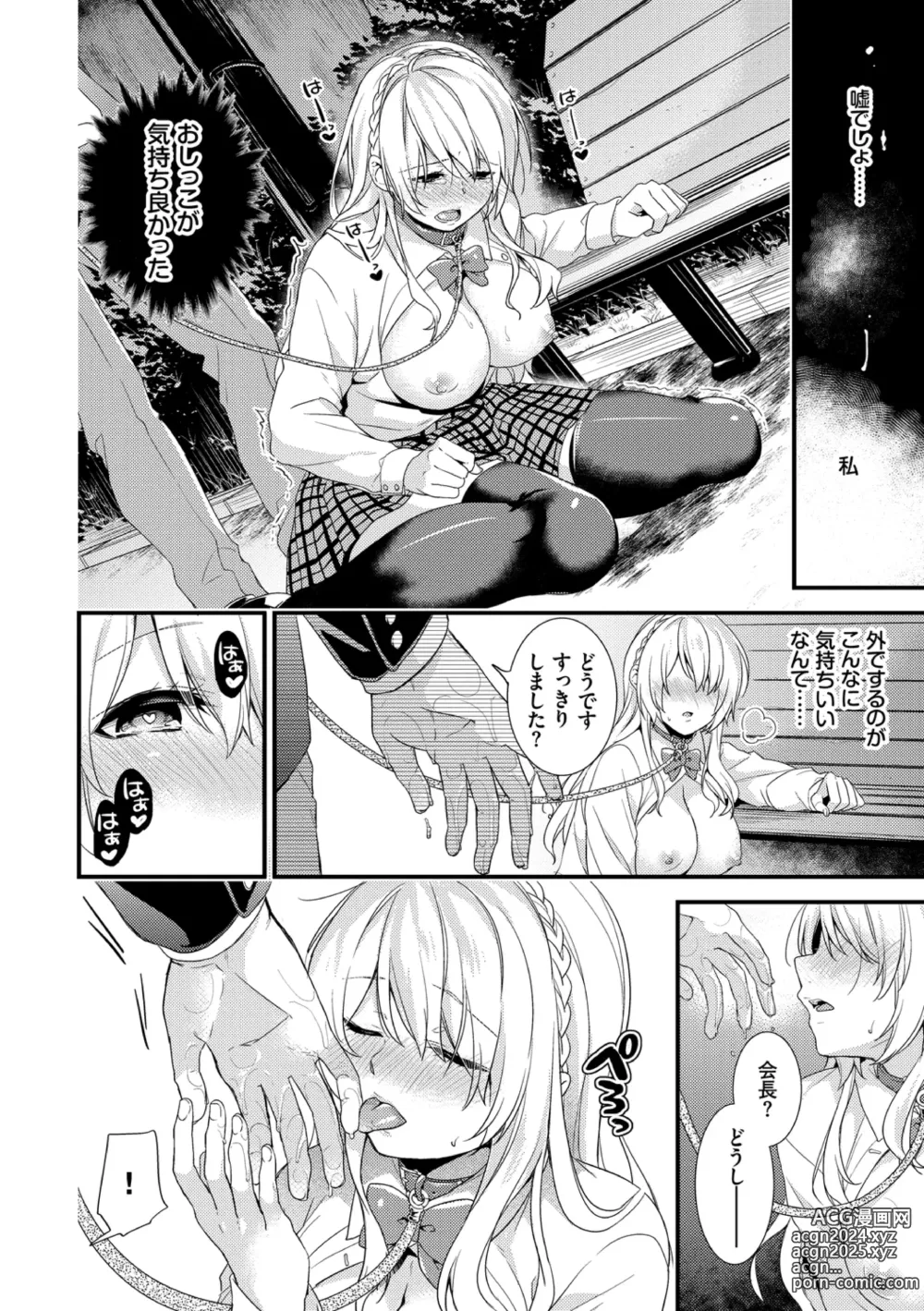 Page 66 of manga Renai Connection