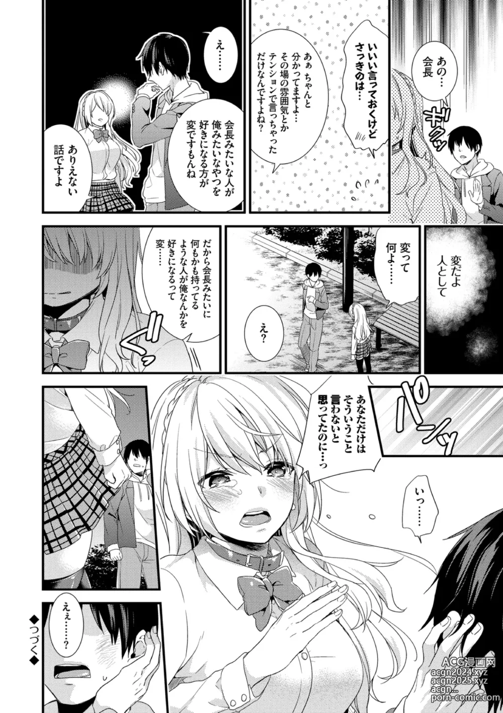 Page 76 of manga Renai Connection