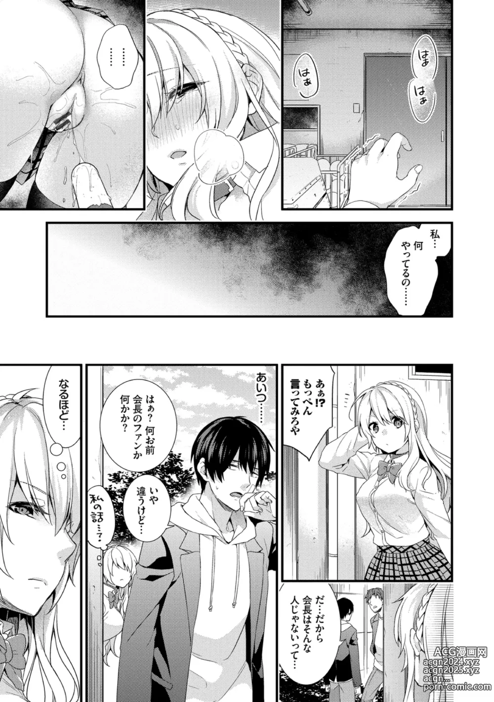 Page 85 of manga Renai Connection