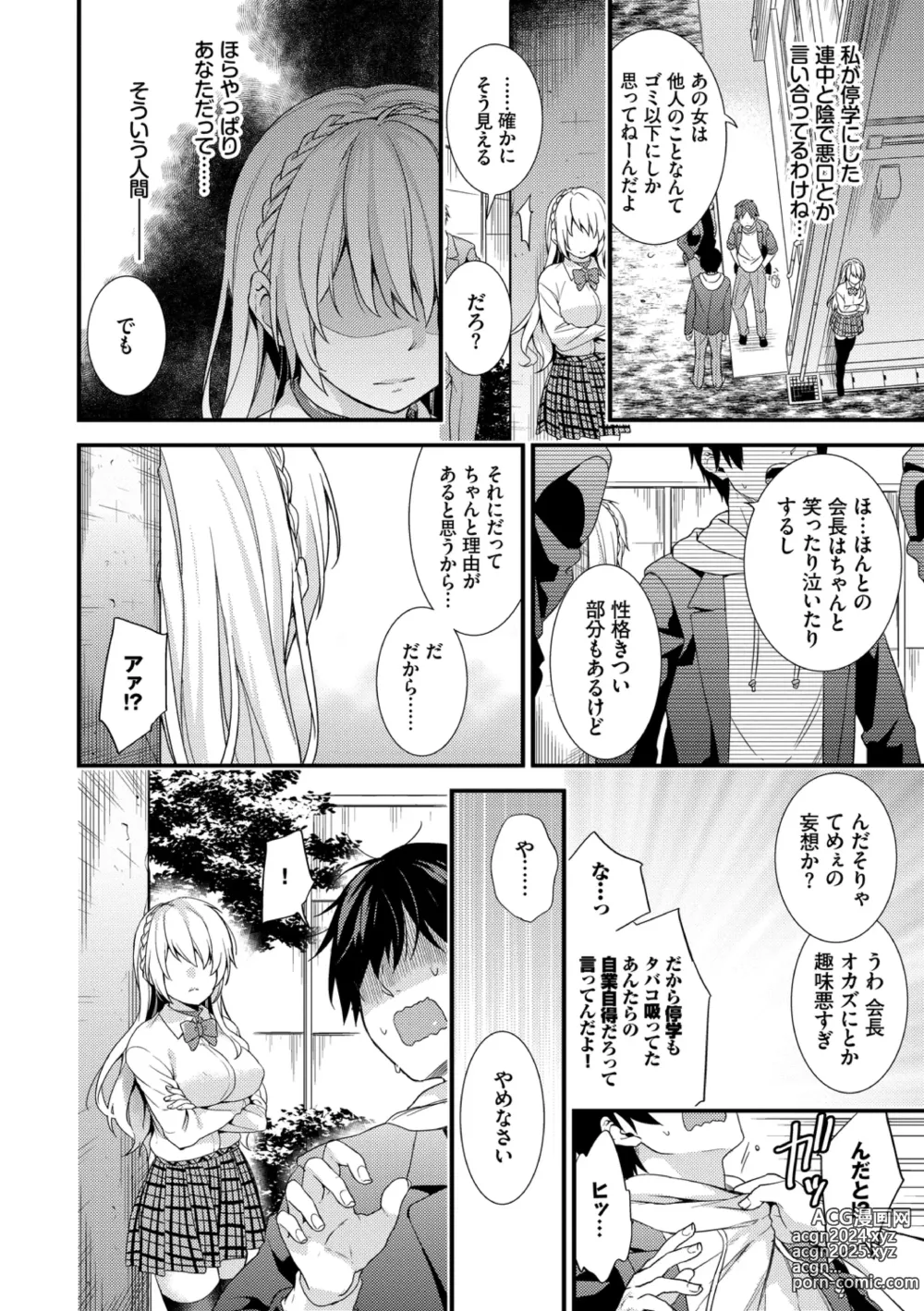 Page 86 of manga Renai Connection