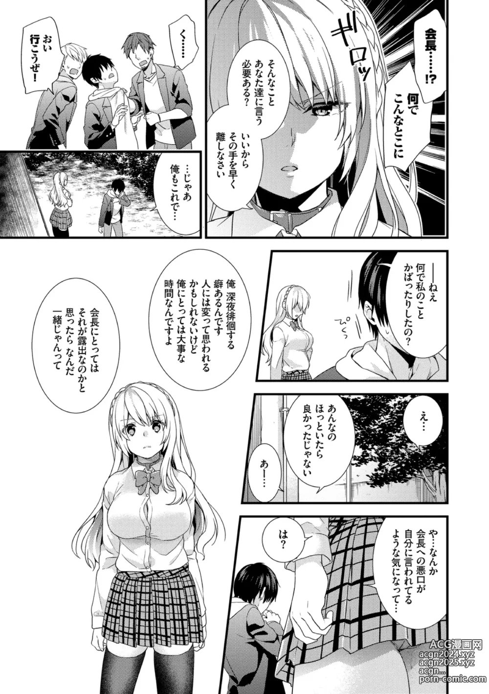 Page 87 of manga Renai Connection