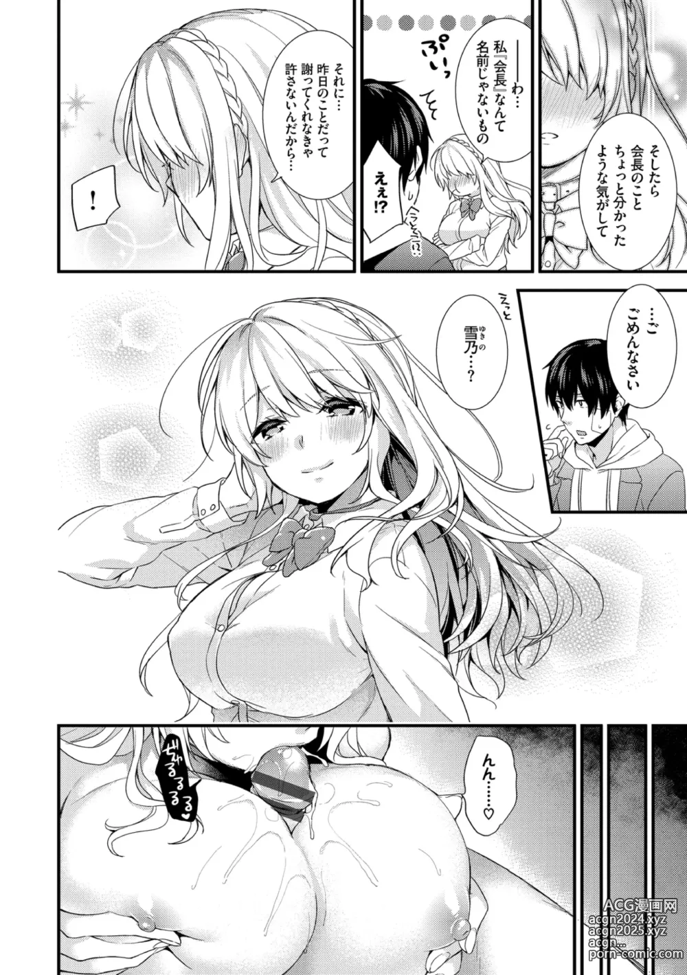 Page 88 of manga Renai Connection