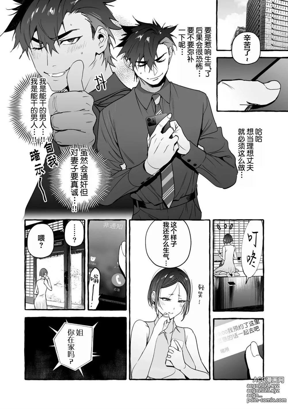 Page 11 of manga 汪汪继父下