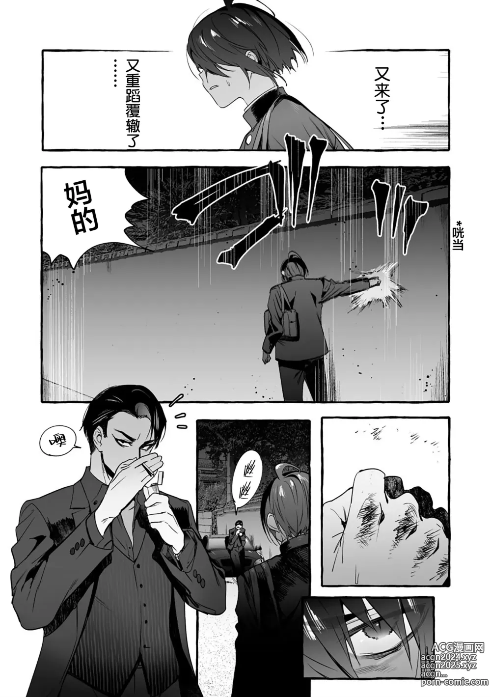 Page 116 of manga 汪汪继父下