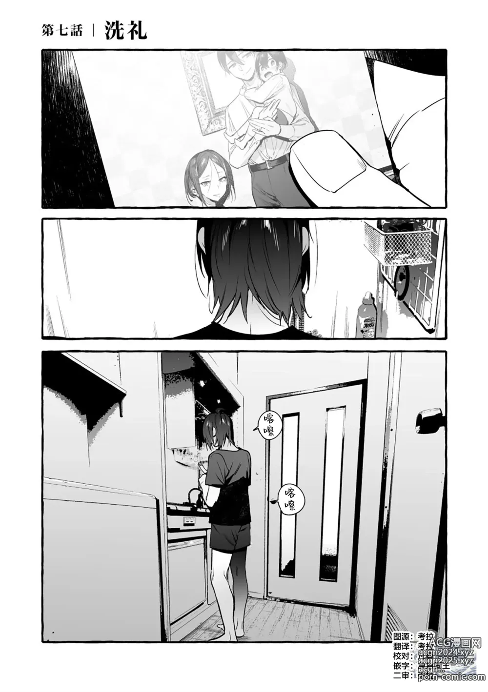 Page 121 of manga 汪汪继父下