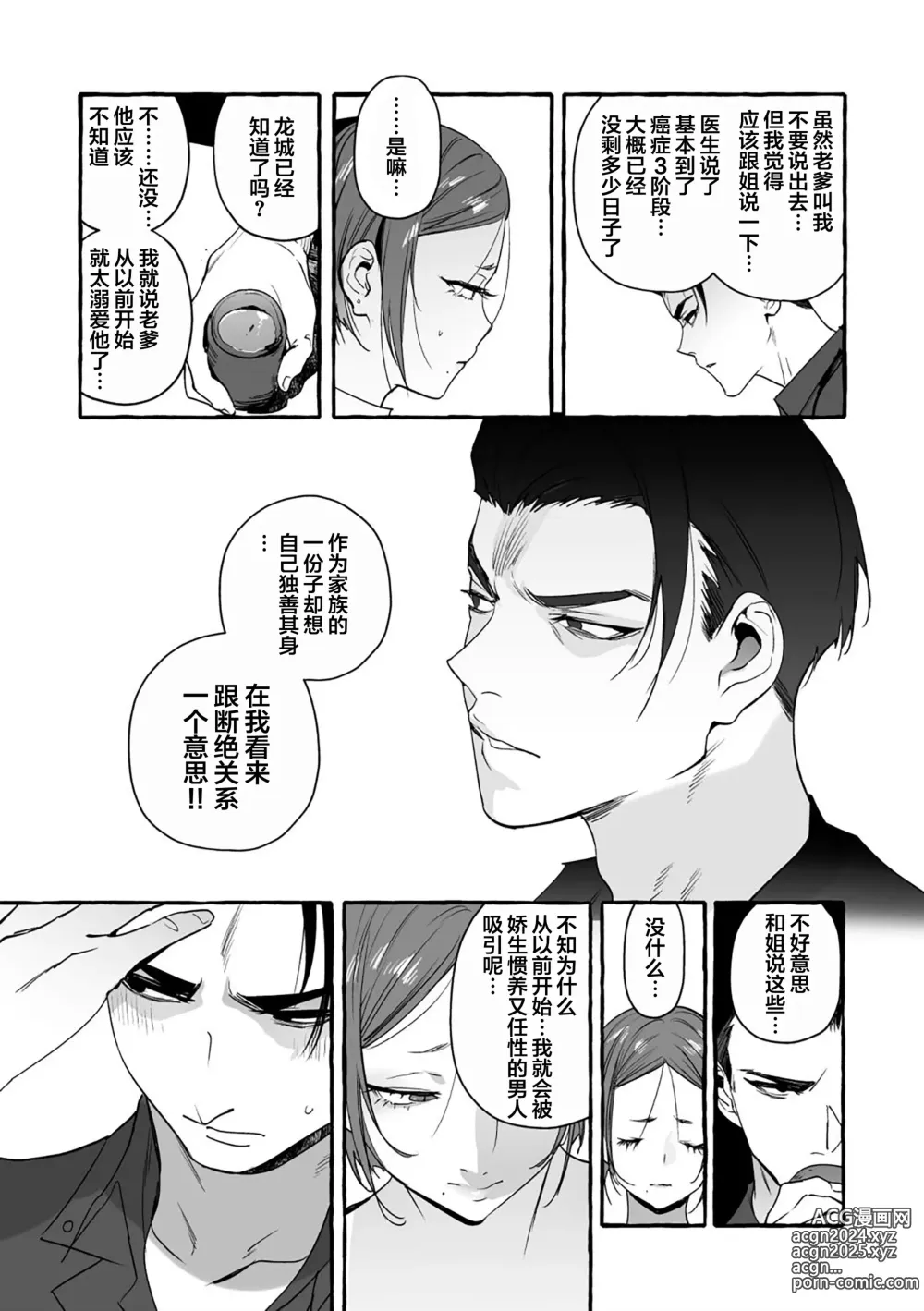 Page 14 of manga 汪汪继父下