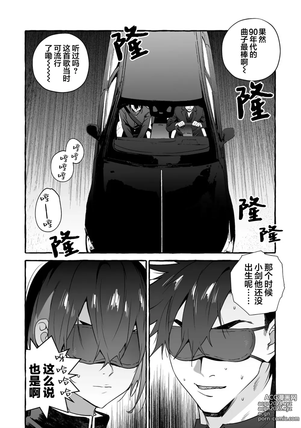 Page 132 of manga 汪汪继父下