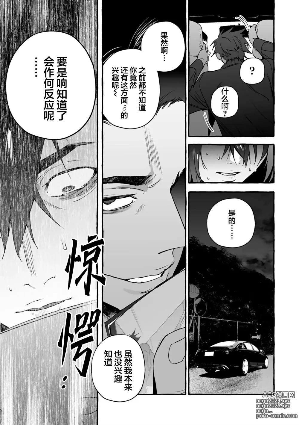 Page 137 of manga 汪汪继父下