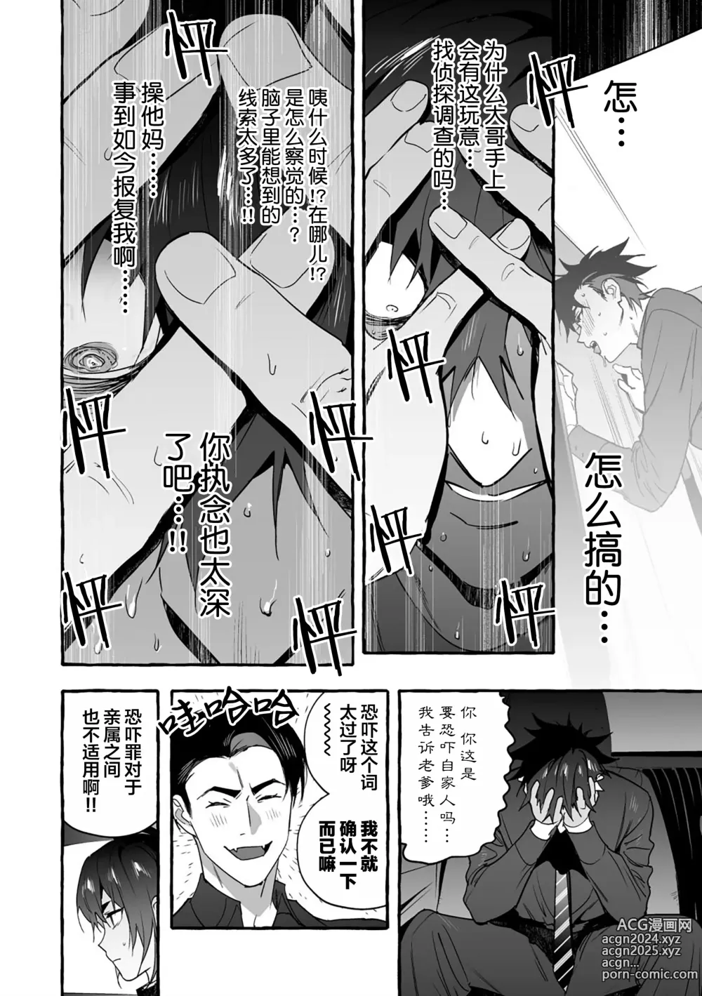 Page 138 of manga 汪汪继父下