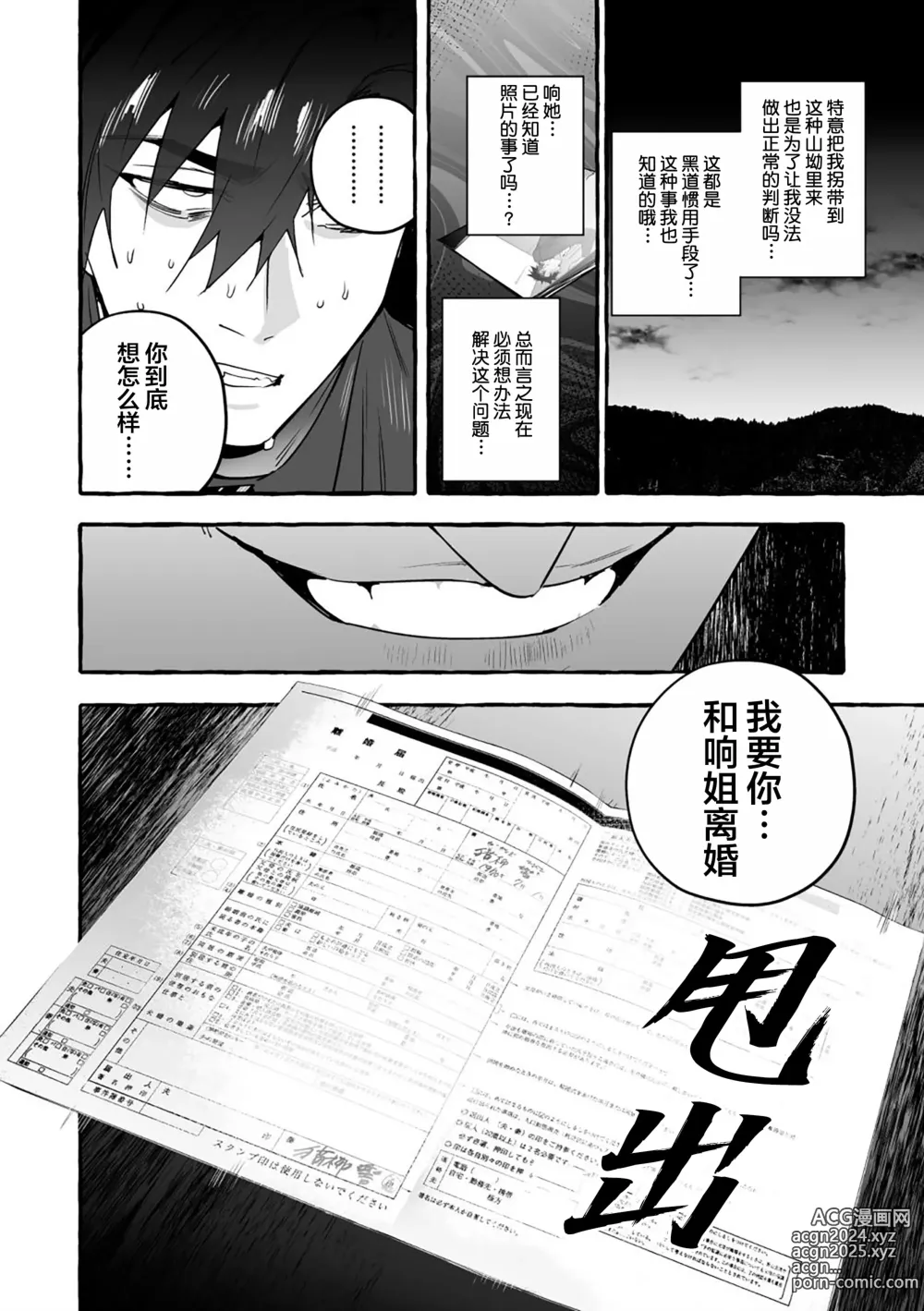 Page 140 of manga 汪汪继父下