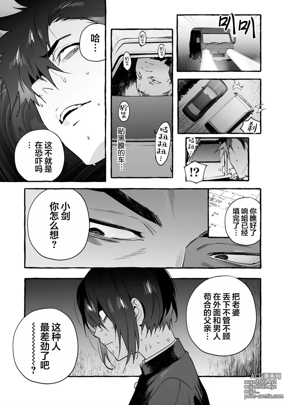 Page 141 of manga 汪汪继父下