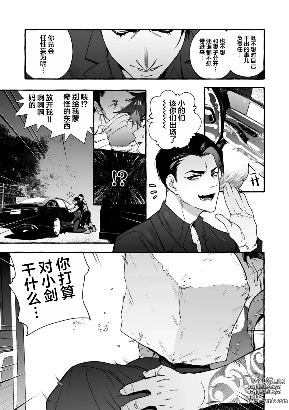 Page 145 of manga 汪汪继父下