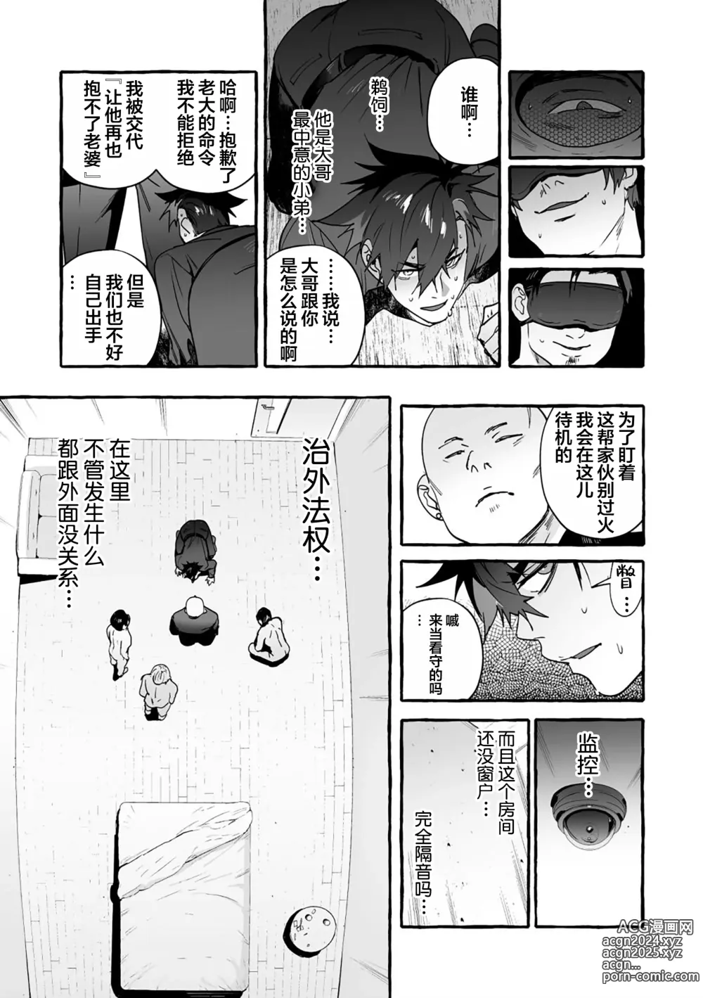 Page 149 of manga 汪汪继父下