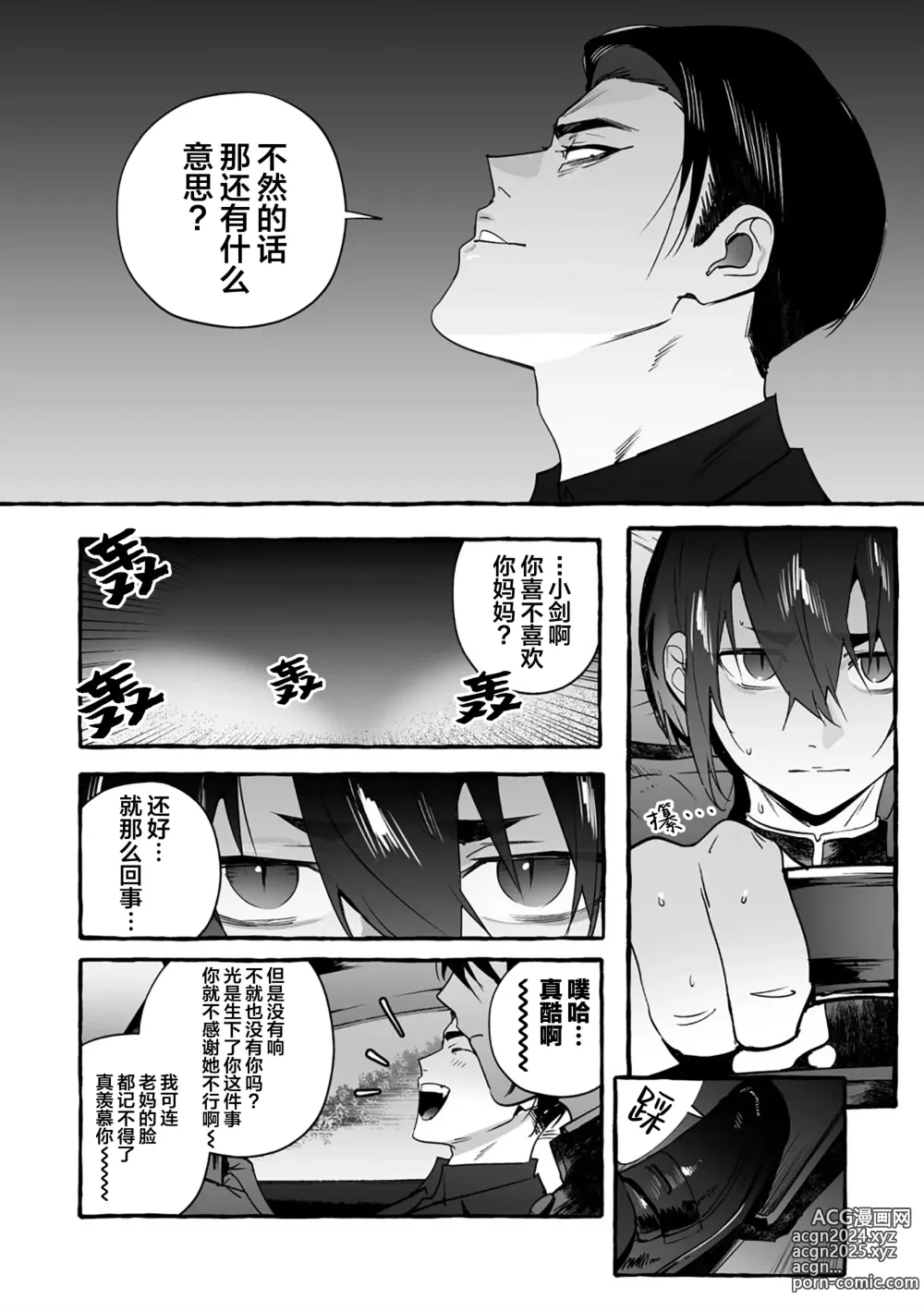 Page 169 of manga 汪汪继父下